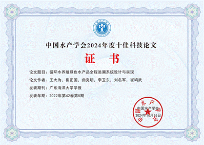 说明: C:\Users\Administrator\Desktop\十佳论文证书(横)-诸侯快讯ok1133.com学报_00.png